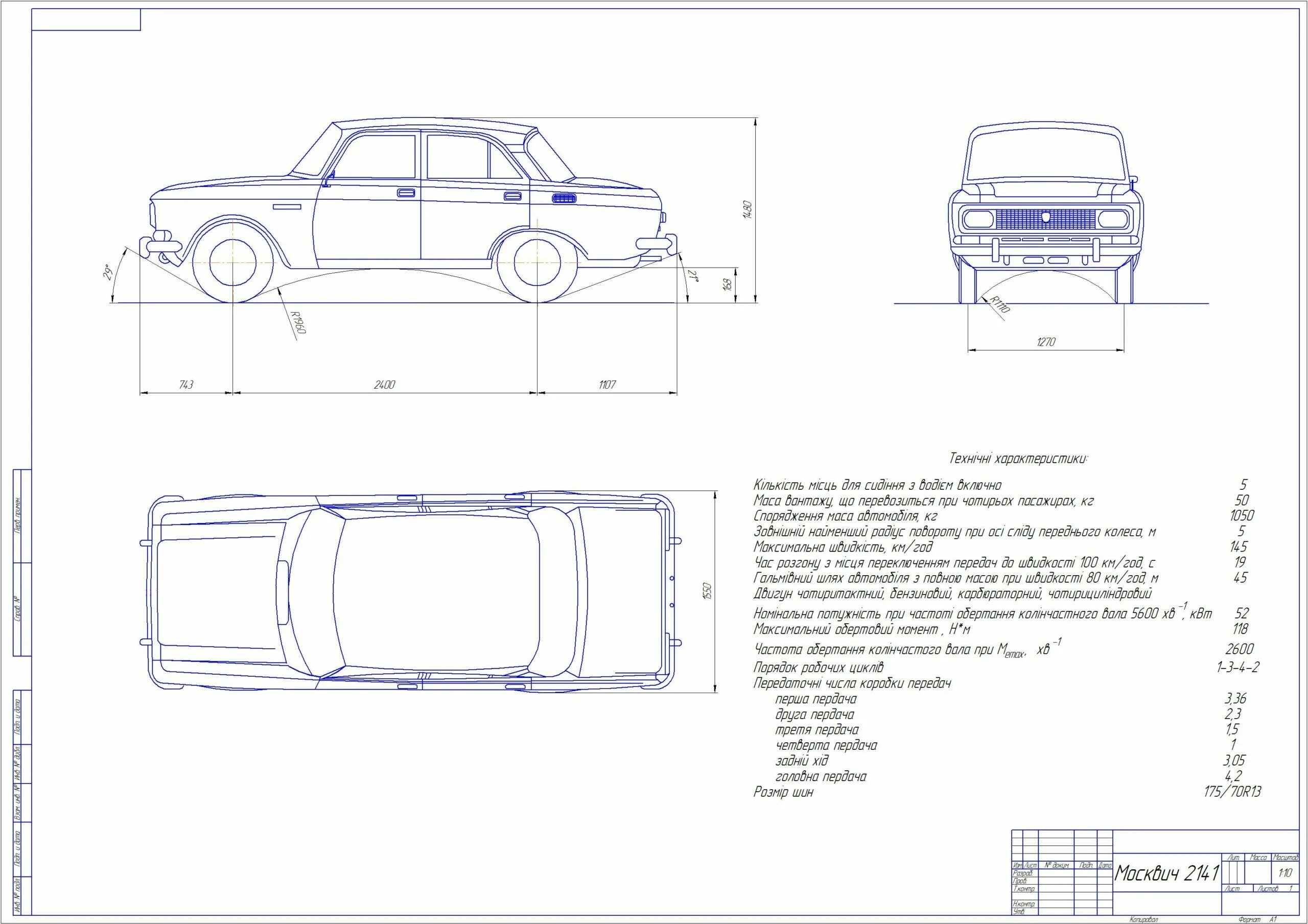 Москвич 2140 размеры. Москвич 2141 чертеж. Москвич 412 чертеж. Москвич 2140 чертежи кузова. Москвич 2140 габариты кузова.