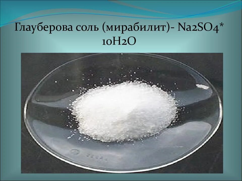 Гомологами являются. Формула тетрабората натрия в химии. Названия гидратов. Кристаллическая сода. 10 h2.