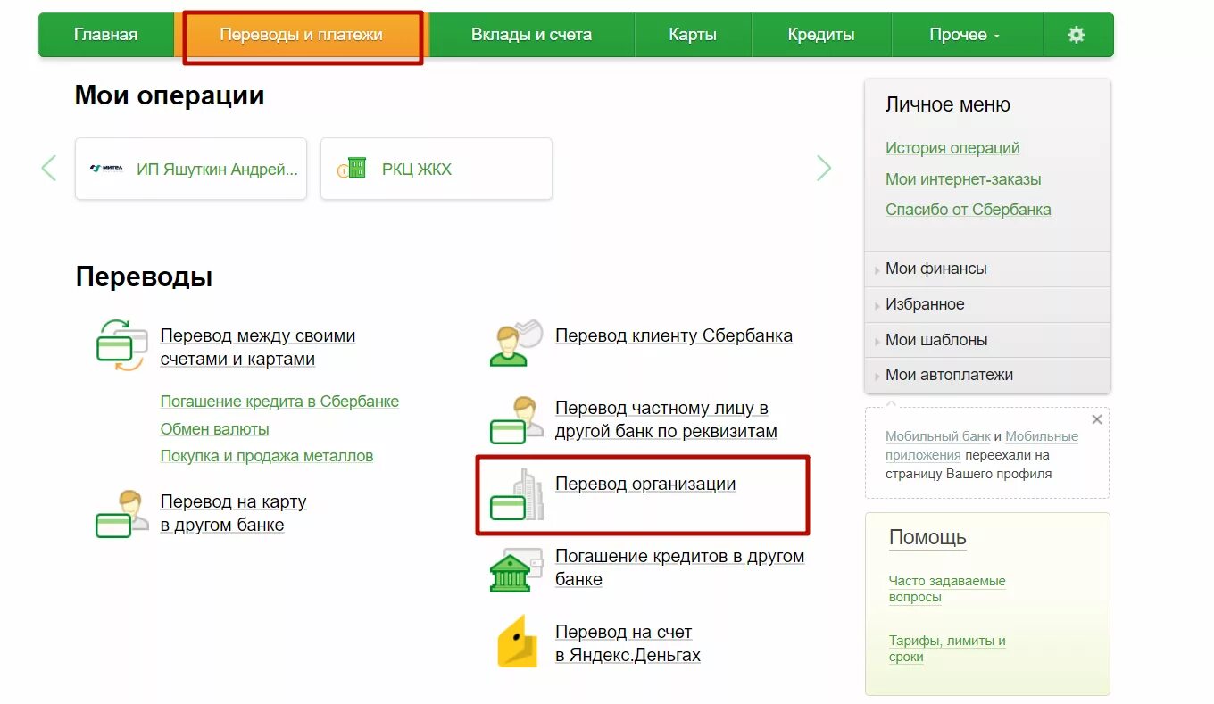 Карта перевода. Сбербанк платежи. Как оплатить счёт на оплату через Сбербанк. Перевод на карту сбербанка ип