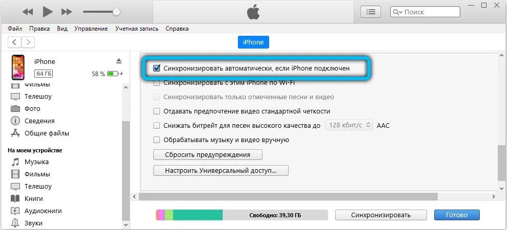 Синхронизация айфона с компьютером через айтюнс. Синхронизация данных айфона с компьютером. Синхронизировать автоматически если iphone подключен. Как синхронизировать iphone с компьютером. Как синхронизировать телефон с ноутбуком