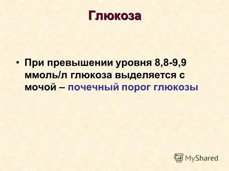 пороговый уровень глюкозы. почечный порог проницаемости для глюкозы. ингибиторы натрий-глюкозного котранспортера препараты. перенос глюкозы через мембрану. почках глюкоза.
