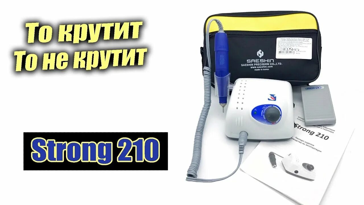 Фрезер saeshin strong 210/105l (с педалью). Стронг 210 105l. Ремонт стронг 210. Стронг 210 оригинал. Трансформатор для стронг 210.
