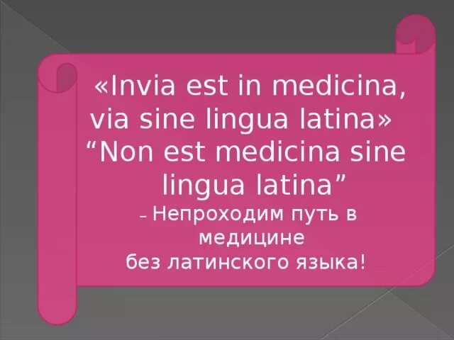 Lingua latina non est. Рки. Lingua latina non est. Нет медицины без латинского языка по латыни. Причастие вопросы.