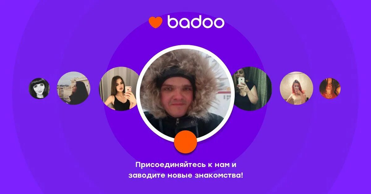 Почему запретили баду. Фото для верификации баду. Badoo мемы. Платная подписка тиндер. Интерфейс приложения badoo.
