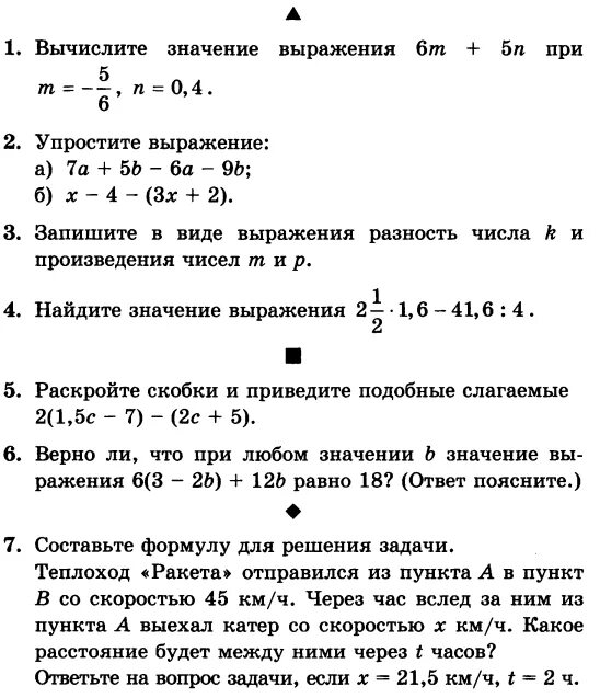 Тема преобразование целых выражений. Преобразование целых выражений 7 класс контрольная. Преобразование выражений 7 класс Алгебра контрольная работа. Контрольная по теме преобразование целых выражений. Контрольная работа преобразование выражений 7 класс.