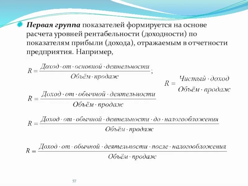 Рассчитать основа