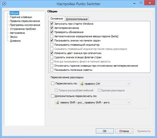 Пунто свитчер. Программа punto Switcher.. Punto Switcher Windows 10. Автоматическая смена языка. Windows переключение раскладки