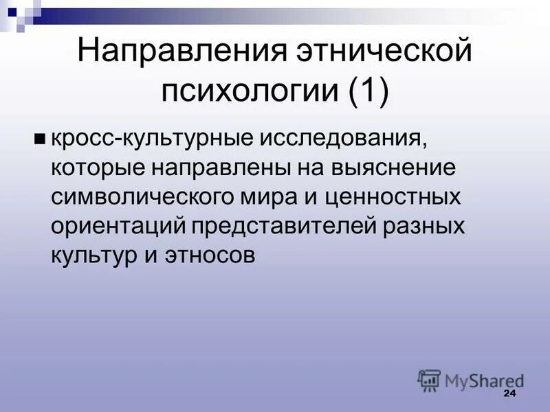 Культурное взаимодействие на этническом уровне. Этническая психология. Этнопсихология тест.