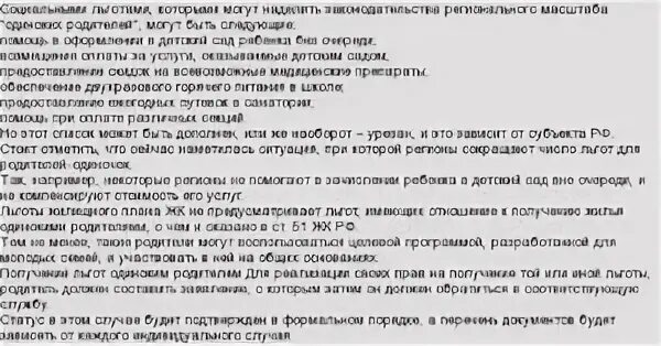 Социальные льготы матерям-одиночкам. Как платят матери одиночки за садик. Как платят матери одиночки за садик. Очередь в сад матерям одиночкам. Мамино лечение.