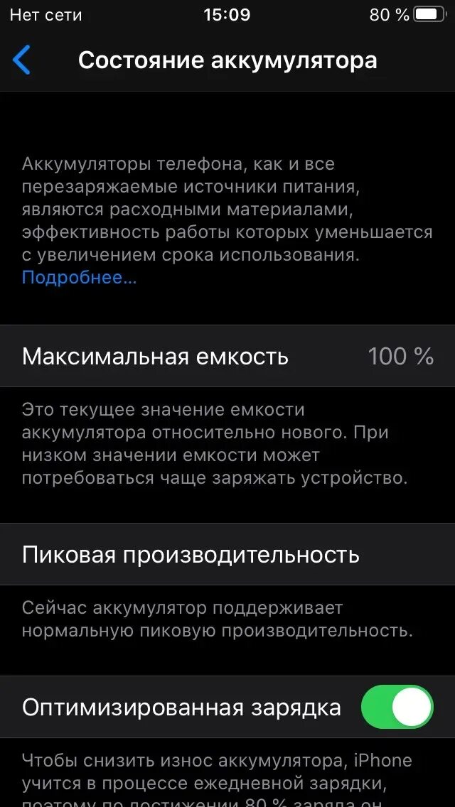 Процент емкости аккумулятора айфон. Состояние аккумулятора iphone. Состояние АКБ iphone. Максимальная емкость аккумулятора iphone. Айфон XR состояние аккумулятора.