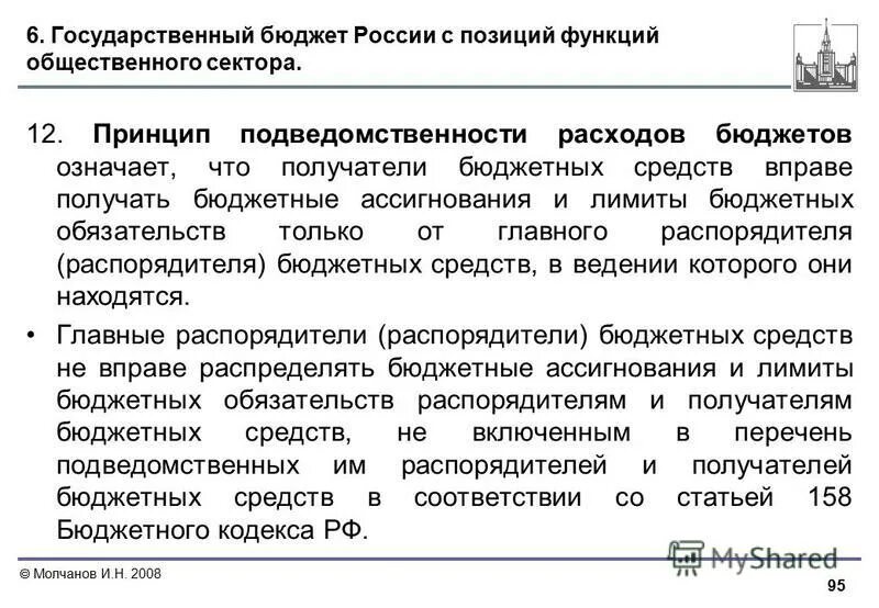 Распределение бюджетных ассигнований. Главный распорядитель бюджетных средств полномочия. Бюджетные ассигнования это. Бюджетные ассигнования муниципального образования. Планирование бюджетных ассигнований.