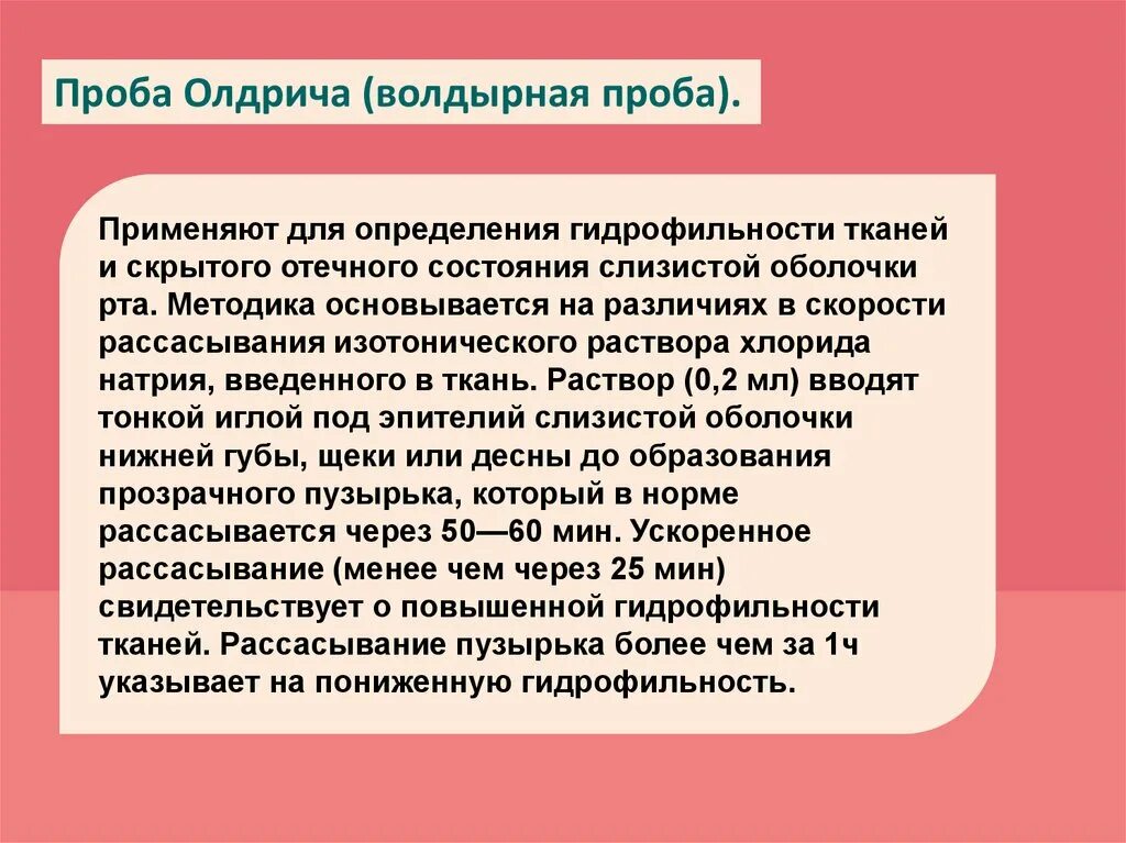 Проба олдрича алгоритм. Проба мак клюра олдрича. Проба мак клюра олдрича. Проба олдрича. Поздние гестозы презентация.