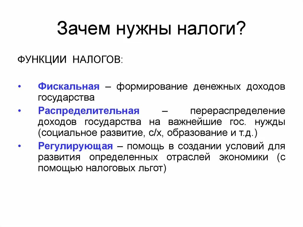 Почему налоги важны для экономики страны