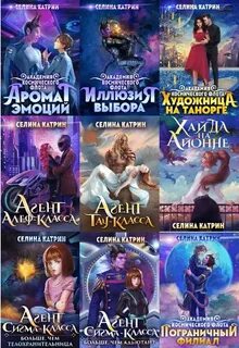 Аудиокниги селина катрин