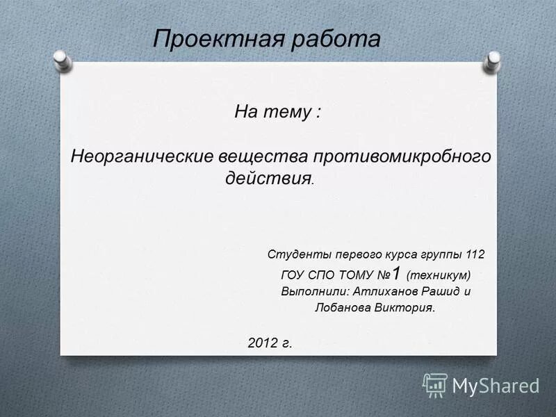 Самостоятельная работа по теме неорганические соединения