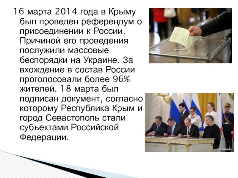 Референдум на Украине 2022 о присоединении к России.
