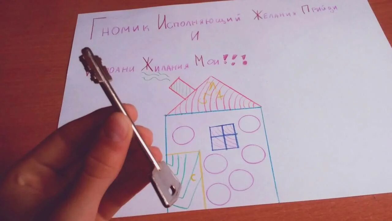 Как вызвать гномика исполняющего. Как вызвать гномика желаний днём. как вызвать гномика. как вызвать гномика гномика желаний. как вызвать гномика желаний в домашних условиях.