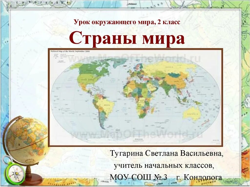 Страны окружающие. Страны мира окружающий мир 2 класс. проект страны мира. окружающей мир 2 класс страны мира. страны миры окружающий 2 класс.