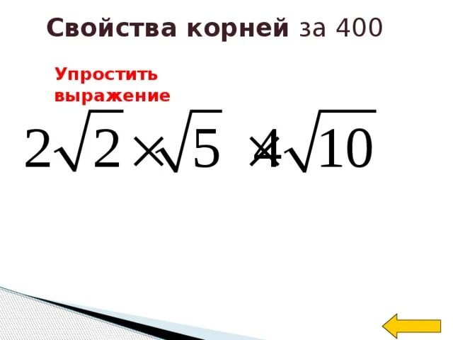 Корень 400. 400 Под корнем. Разложить корень 400. Четыреста корень.