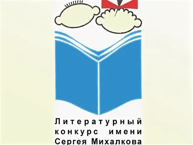 Ix международный литературный конкурс имени сергея михалкова. Международный конкурс имени сергея михалкова. Премия им. Книги лауреаты международного конкурса имени сергея михалкова. Книги премии михалкова.