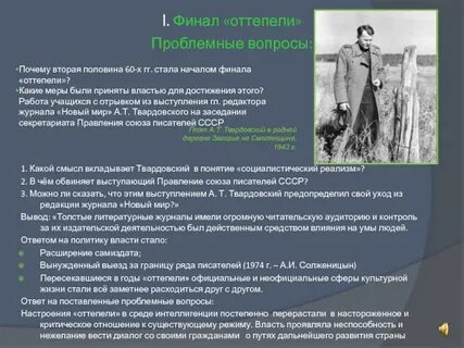 Политический режим оттепели