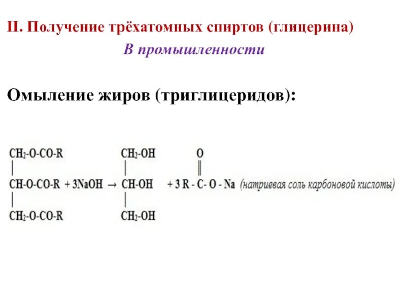 Схема получения глицерина из пропилена. Химические свойства многоатомных спиртов конспект. Получение глицерина окислением пропилена. Способы получения многоатомных спиртов. Получение спиртов глицерин.