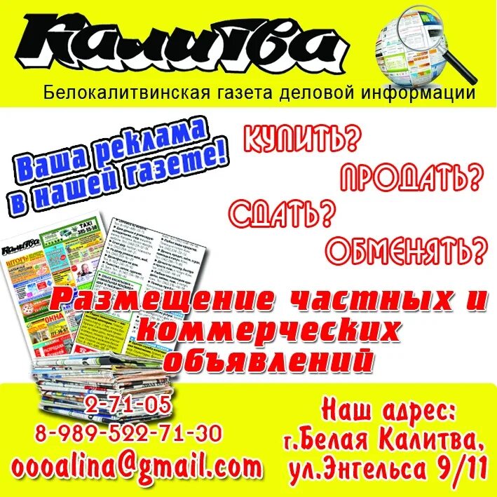 Газета калитва белая калитва последний. Газета калитва. газета белая калитва. газета перекресток белая калитва. газета калитва объявления.