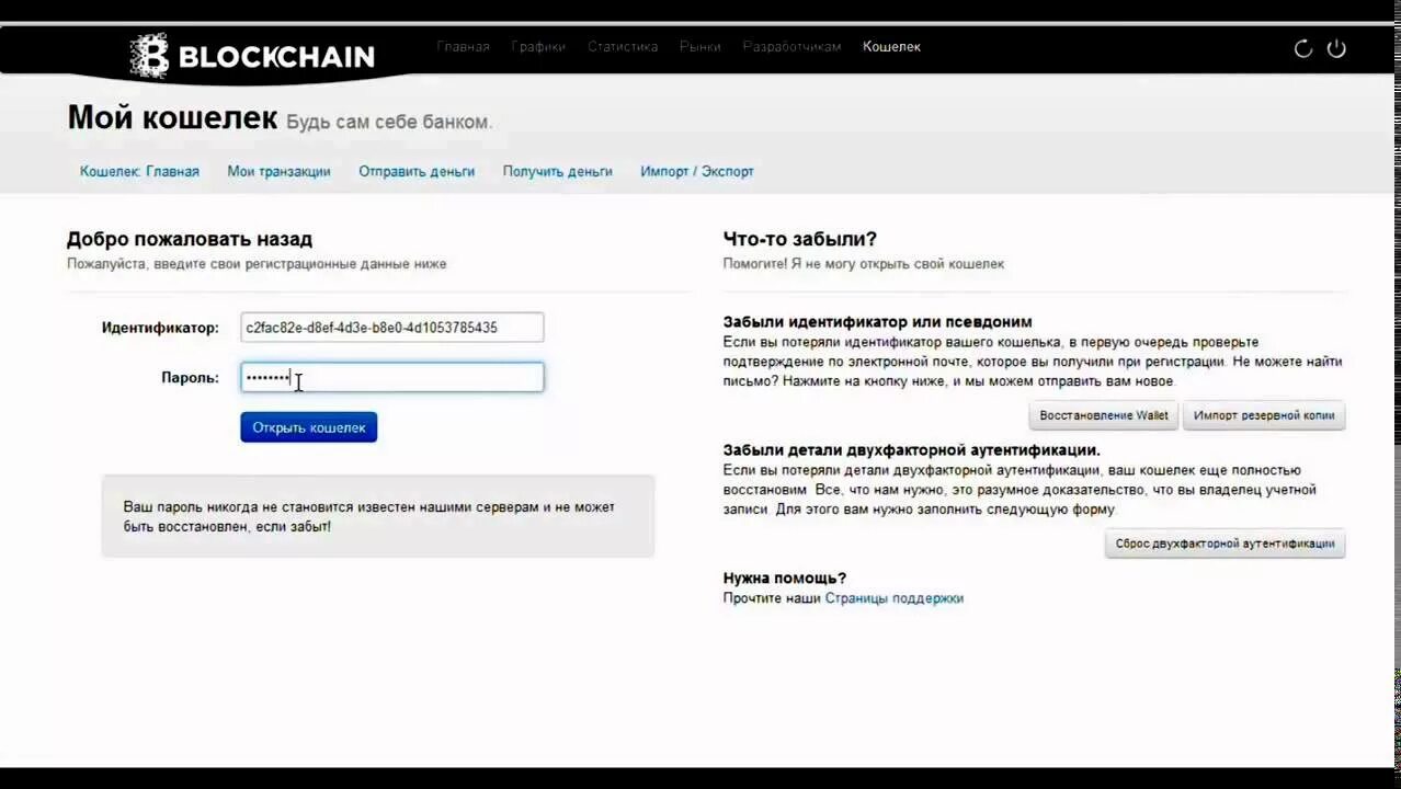 Мой идентификатор. Идентификатор биткоин кошелька. идентификатор кошелька blockchain. что такое идентификатор кошелька. биткоин кошелек регистрация.