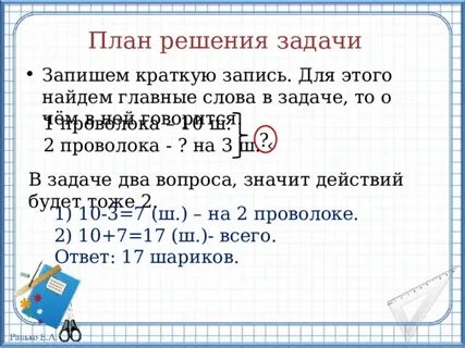 Составная задача 1 класс конспект урока