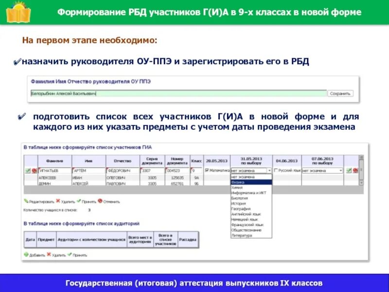 Вкладка рбд информация для подготовки к гиа. РБД. РБД 9. Программы для 9 классов. Картинки региональная база данных ГИА 9 2022.