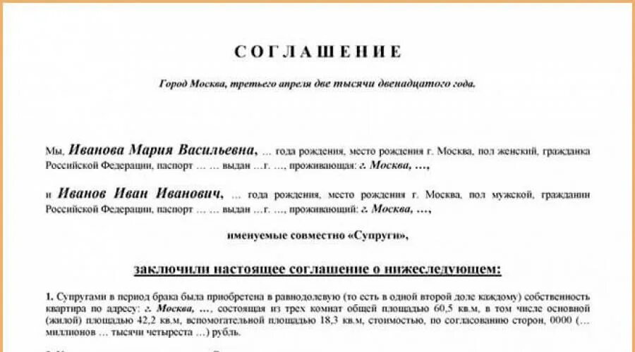 Отказ от имущества при разводе. Соглашение супругов при разводе. Отказ от разделения имущества при разводе образец. Соглашение при разводе о имуществе.