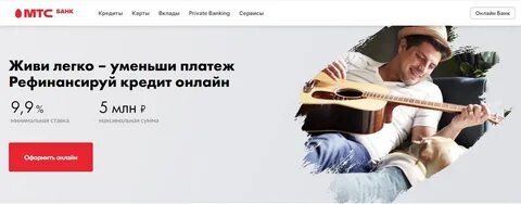 Мтс потребительский кредит