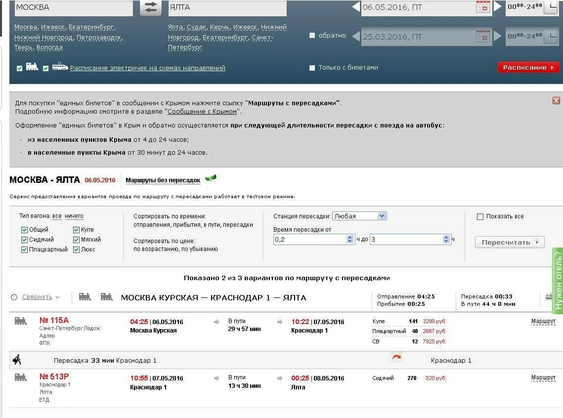 Билеты москва ялта поезд