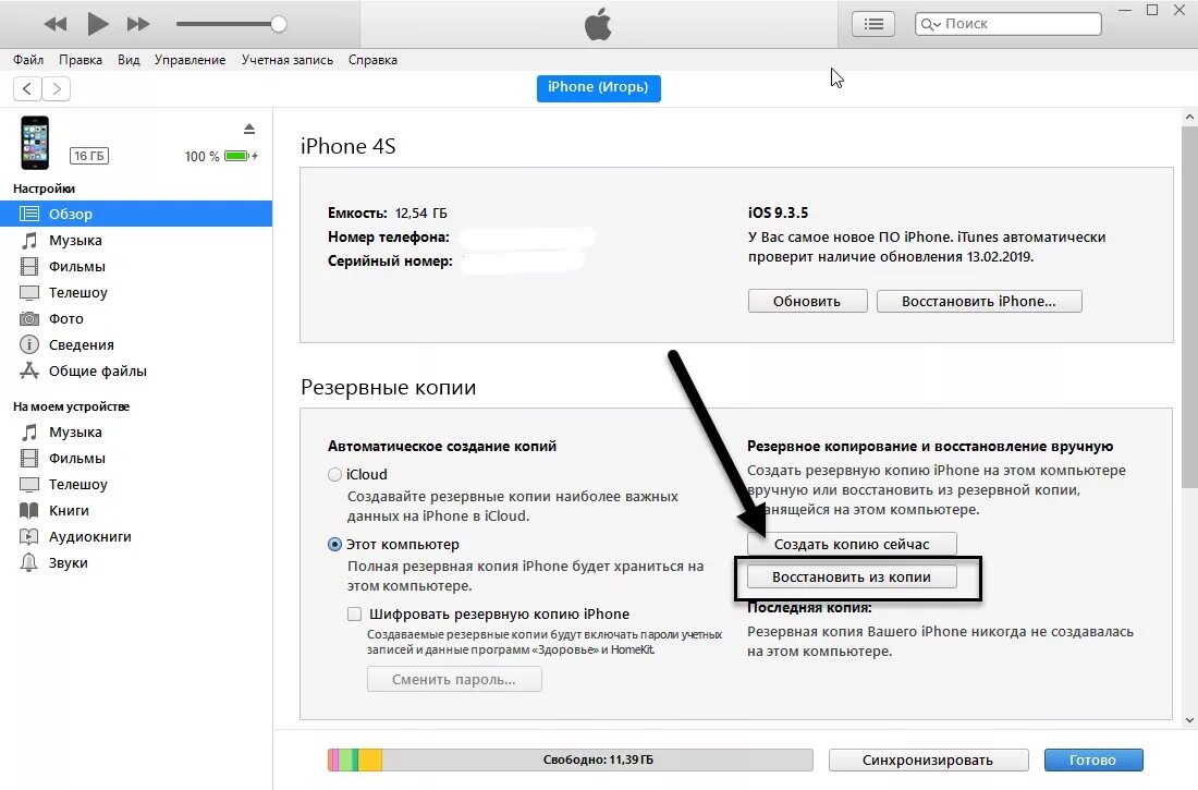 Восстановить через айтюнс. Как восстановить айфон. Резервное копирование айтюнс. Восстановление резервной копии. Перенос с айфона на айфон через ПК.