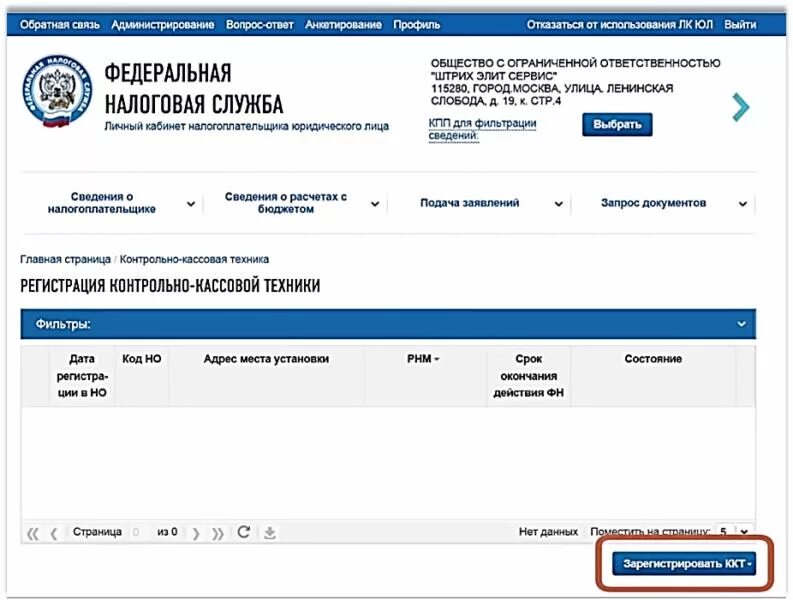 Лк ккт. Чеки в личном кабинете налогоплательщика. Касса для ИП личный кабинет. Личный кабинет ККТ. Как снять ККТ С учета в личном кабинете налогоплательщика.