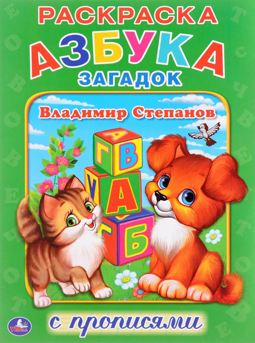 Азбука загадок про животных. Азбука загадок проект для 1 класса про животных. Азбука загадок человечества. Азбука в загадках. Азбука в загадках.