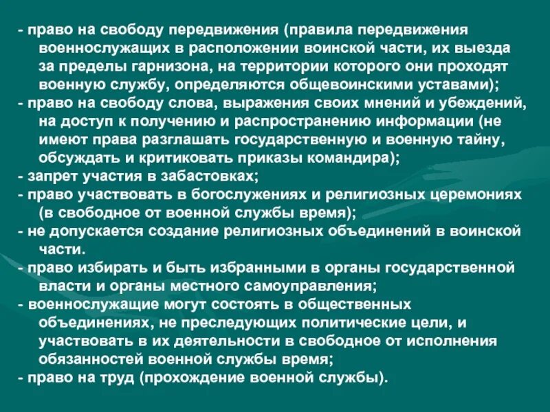 Выезд за пределы гарнизона военнослужащих. Выезд за пределы гарнизона. Увольнение из расположения полка.. Специальные обязанности военнослужащих. За пределы гарнизона это. Право на свободу передвижения в рф