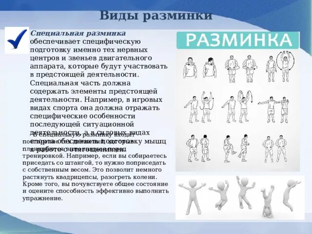 Cs2 разминка. Специальная разминка. виды разминки. виды разминок перед тренировкой. план разминки.