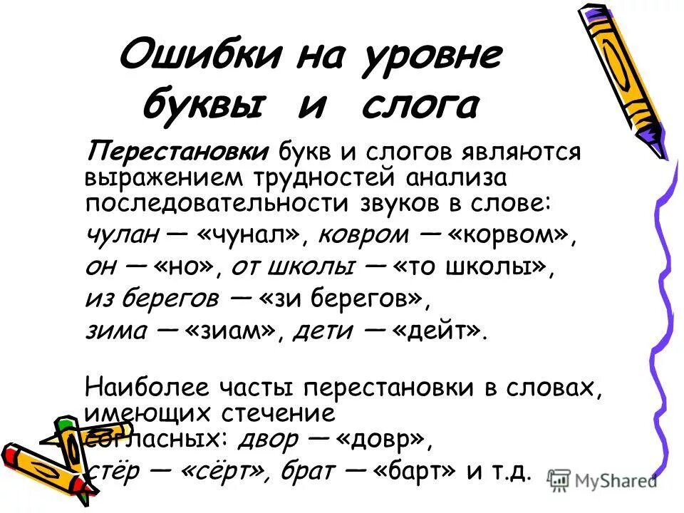 Как называется когда слова меняют местами. Как называется когда слова меняют местами. Склонение сущ во множественном числе. Слова перевертыши для детей. Мнение людей цитаты.