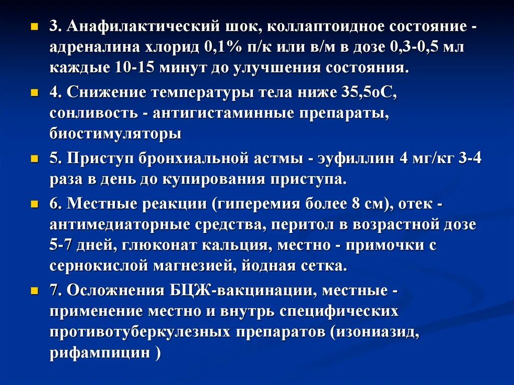Как вводить адреналин при анафилактическом шоке. Коллаптоидный анафилактический шок. анафилактический шок температура. анафилактический шок адреналин. купирование анафилактического шока.