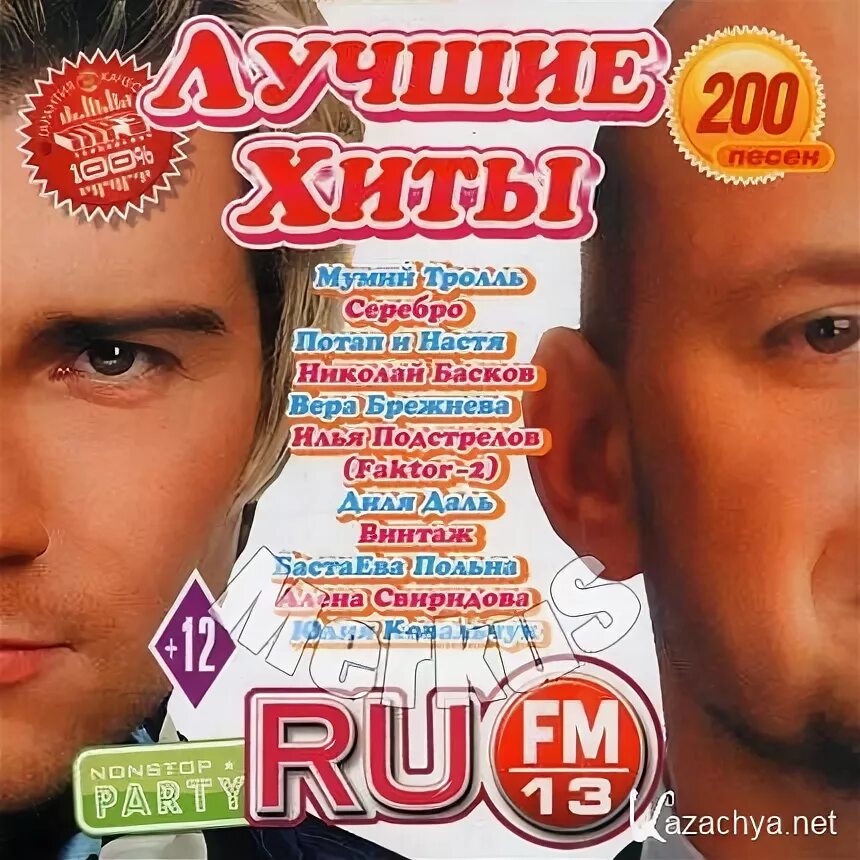Va хорошие песни. Va хорошие песни. Va хорошие песни. Клубный хит 2001-2003. Популярные песни 2023.