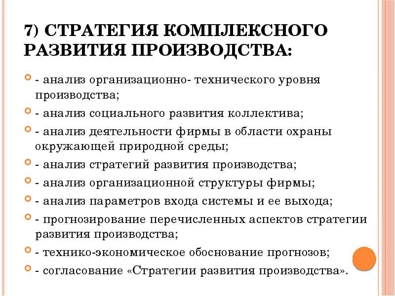 Развитие производства кратко. Анализ стратегии развития организации. Развитие производства. Стратегическое развитие. Стратегии развития организации производства.