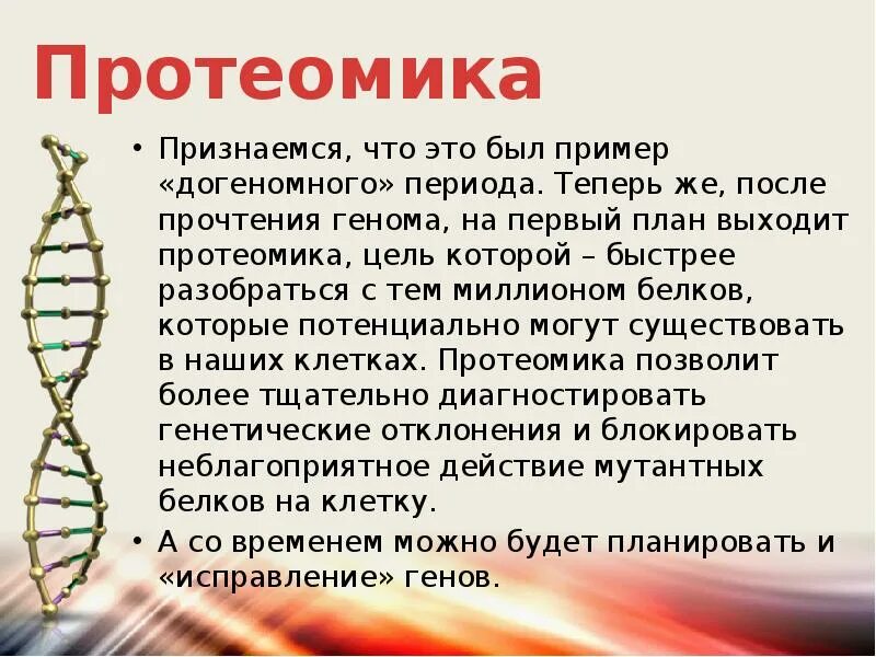 Примеры генов человека. Геном человека презентация. Проект геном человека. Проект геном человека презентация. Геном человека расшифрован.