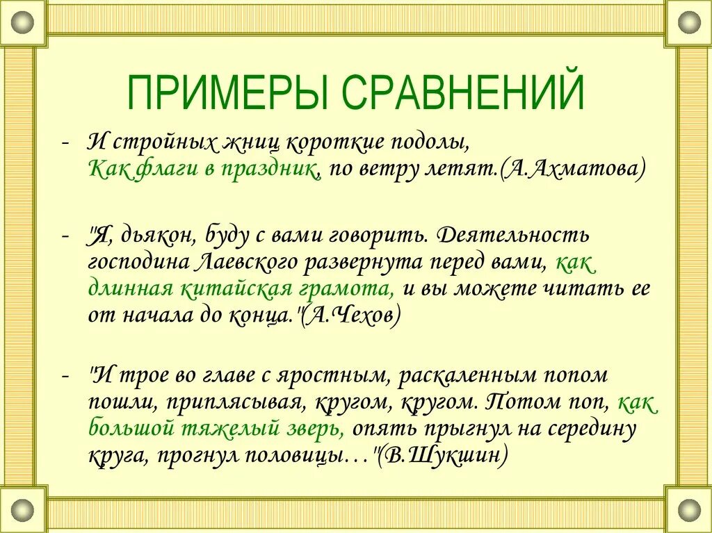 Приведите примеры из жизни произведения литературы. Примеры сравнения в литературе 5 класс. Сравнение примеры из литературы 6 класс. Сравнение примеры из художественной литературы. Сравнение примеры из литературы 3 класс.