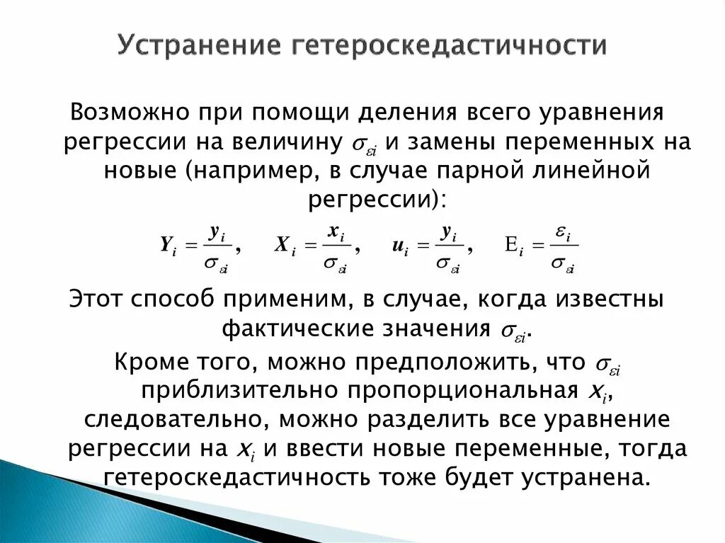 Регрессия открывает тайны