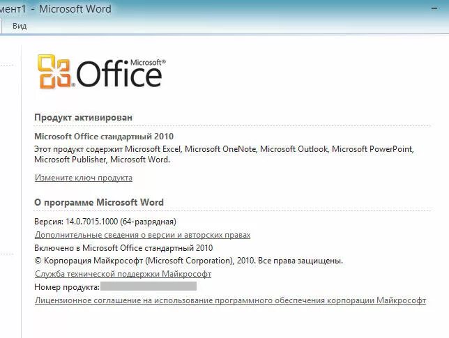 Карта продукта Майкрософт офис. Microsoft Office не активирована. Office 2010 сбой активации. Ошибка активации Office 2010.