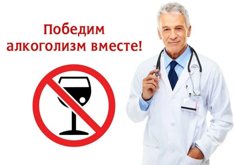 Пьянка закодировать мобильный доктор