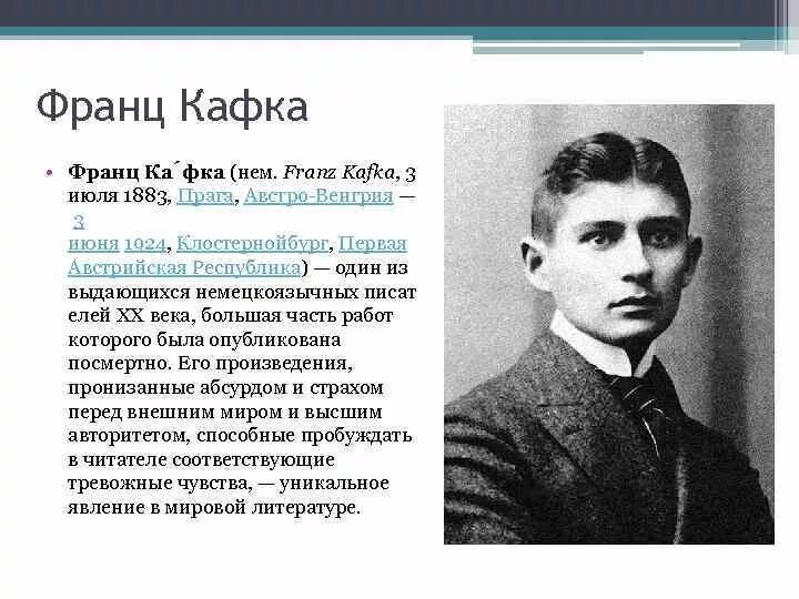 Кафка процесс краткое. 6 кафки. кафка биография.