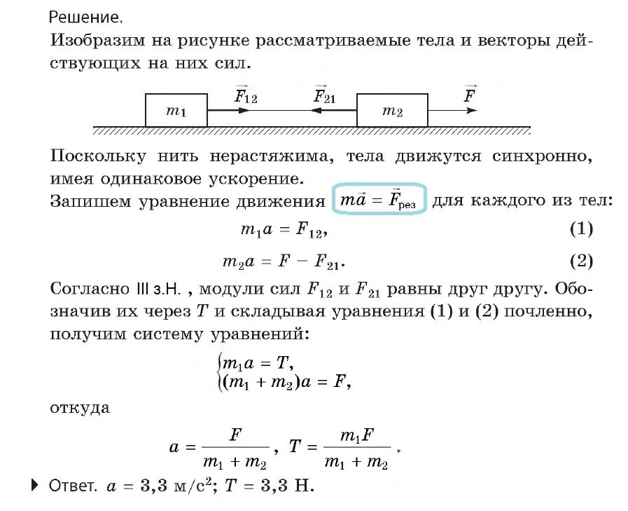 Решение задач силы 10 класс. Третий закон ньютона задачи с решением. задачи на второй закон ньютона 9 класс. решение задач на второй закон ньютона. задачи на второй закон ньютона с решением 9 класс.