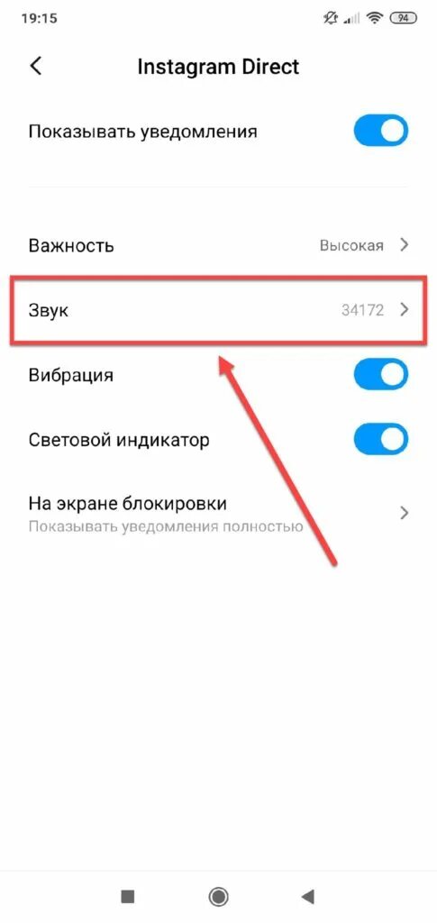 Как включить звук уведомлений на андроид. Звук в инстаграме на сообщения. настроить звук на уведомление в инстаграмме. звук уведомления. звук уведомления в инстаграм.